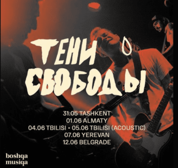 Тени свободы