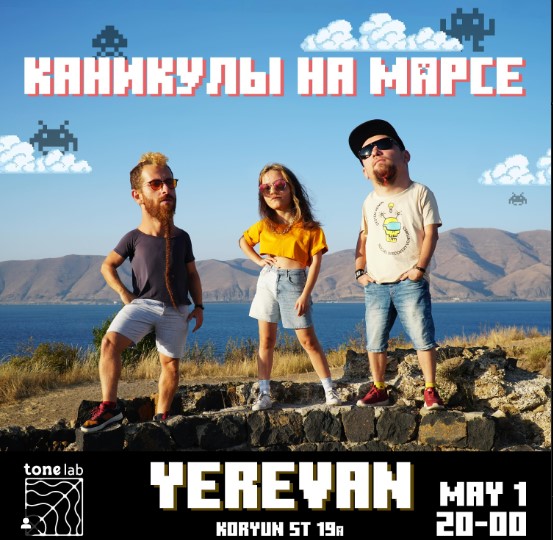 Каникулы на Марсе