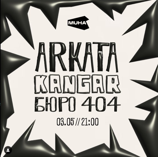 Arkata & Kangar & Бюро 404