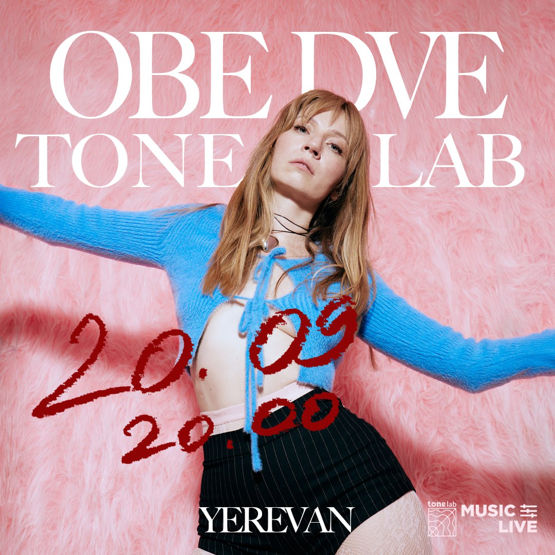 Обе Две
