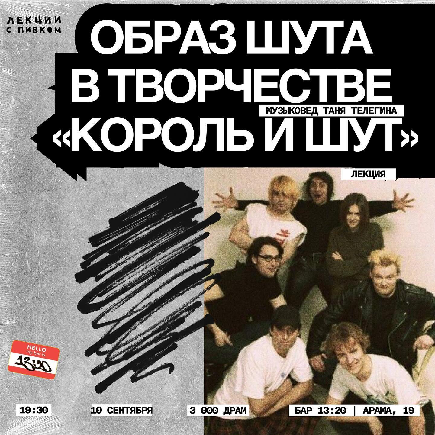 Лекция: Образ шута в творчестве группы «Король и Шут»