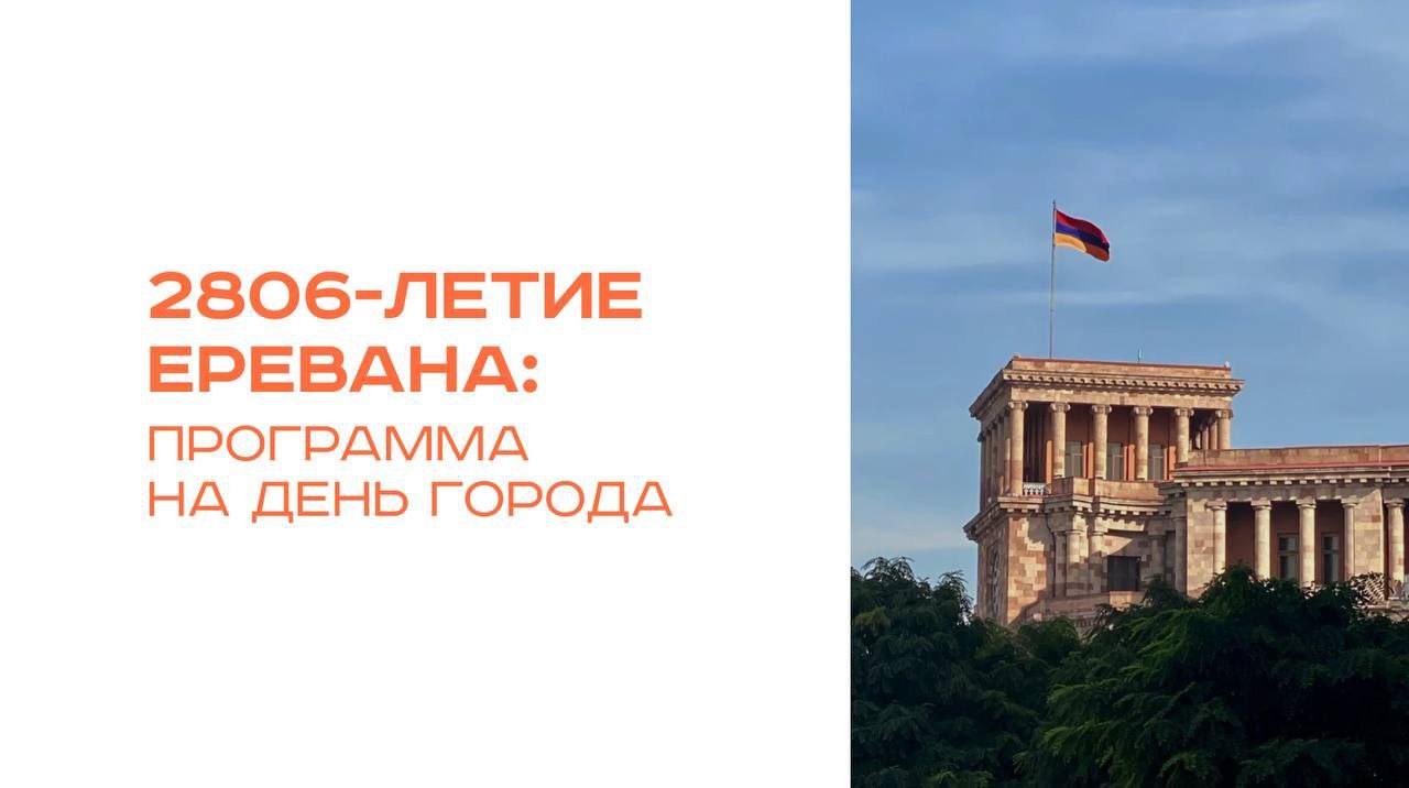Рок на день города Еревана