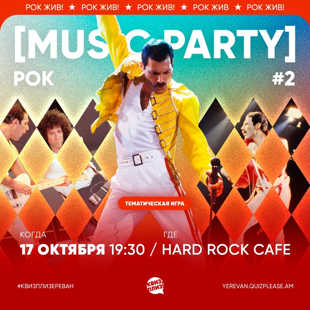 [music party] рок #2