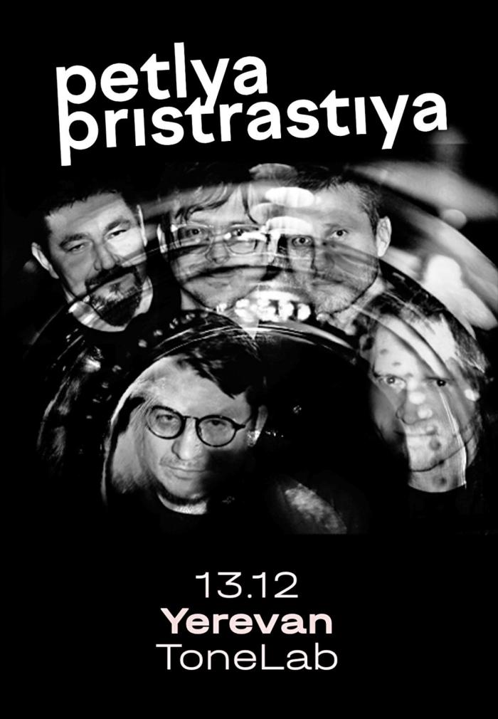 Петля Пристрастия