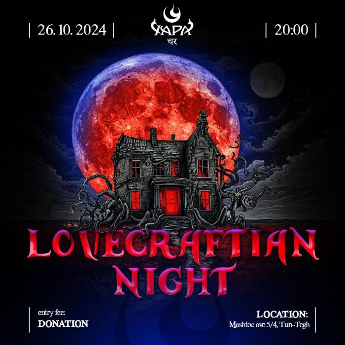 Lovecraftian Night: литературный вечер