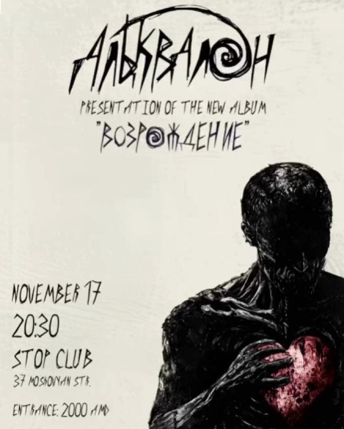 Альквалон | Возрождение