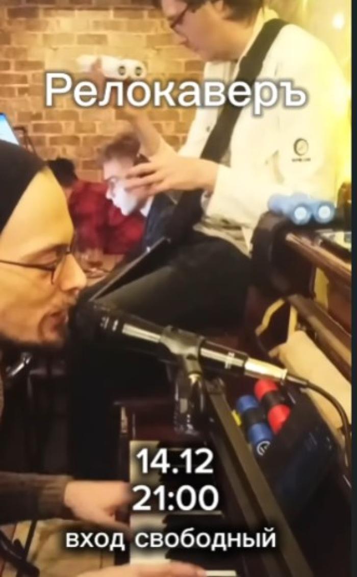 🎹 Акустический концерт кавер-группы "Релокаверъ"