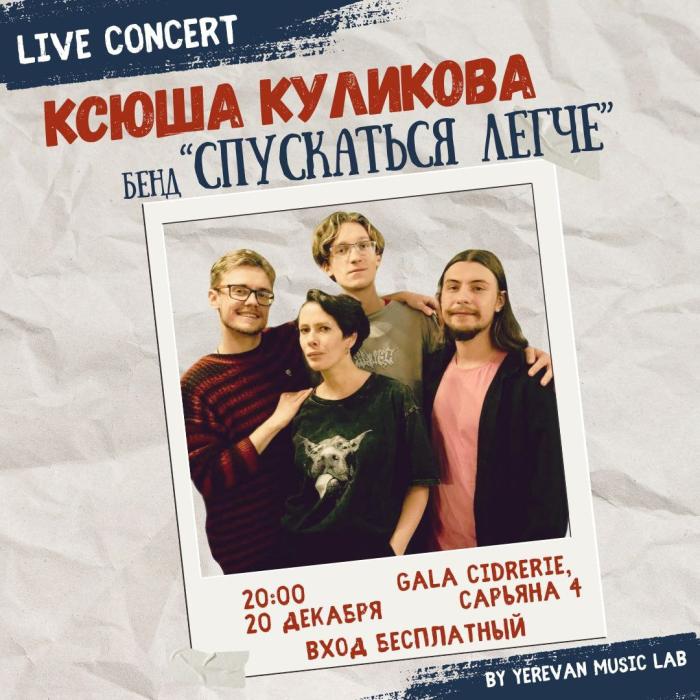 Ксюша Куликова, спускаться легче