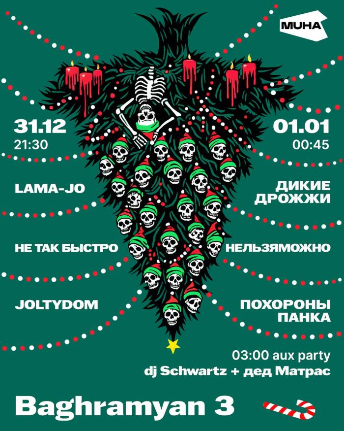 Новый год уже совсем близко, и у Мухи есть для вас ...