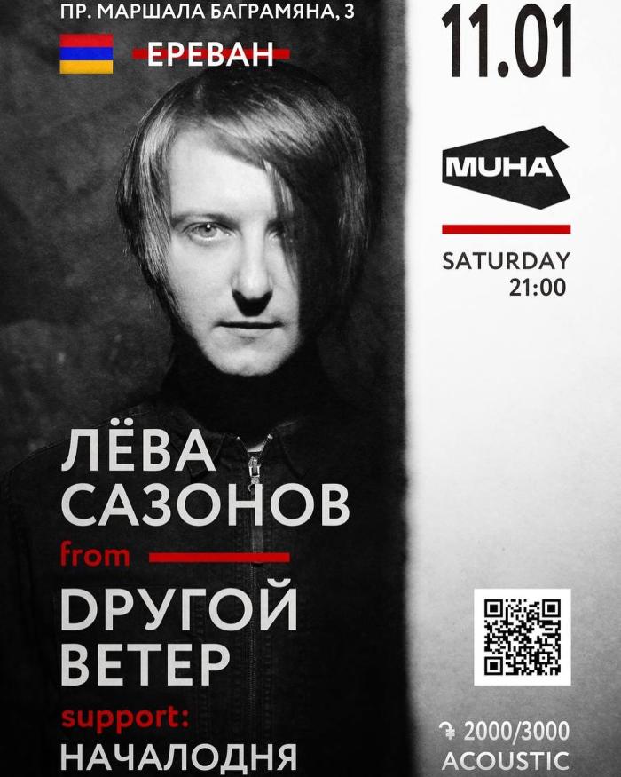 Лёва Сазонов