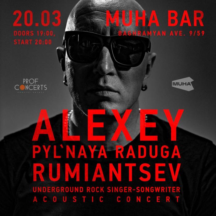 Алексей Румянцев