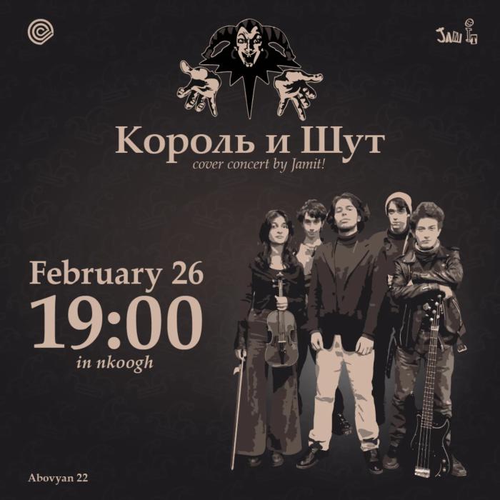 Король и Шут cover concert