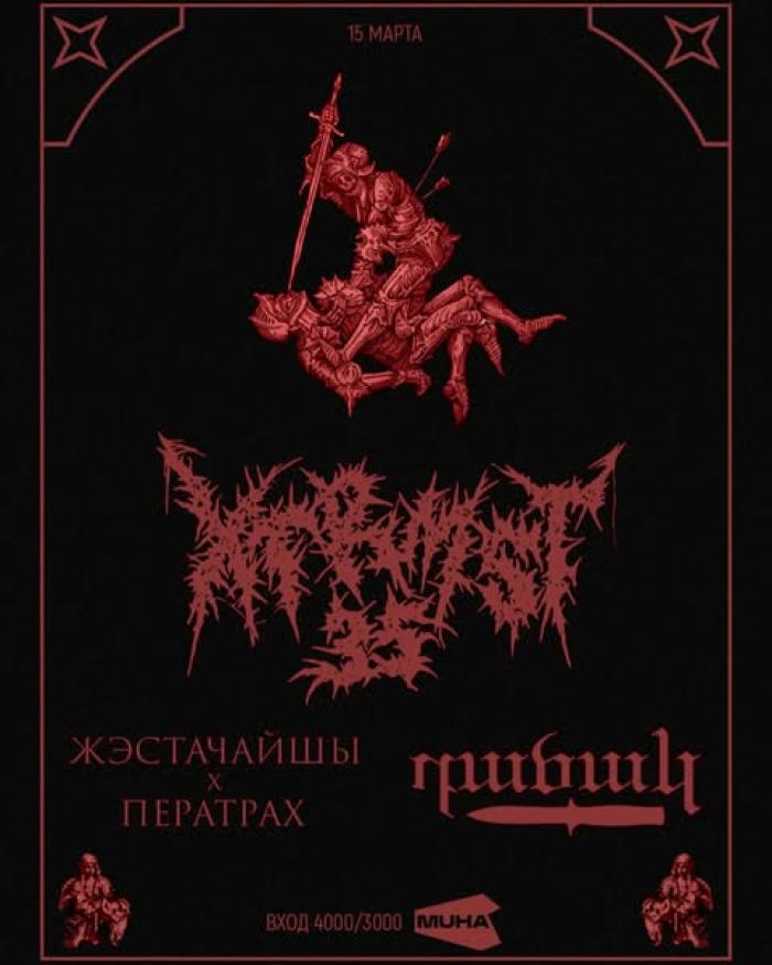 XTRMST35 | ЖЭСТАЧАЙШЫхПЕРАТРАХ | danakbtdn
