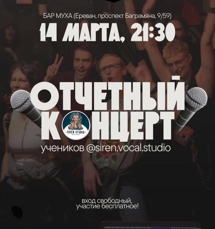 Второй отчетный концерт студии SIREN 🔥