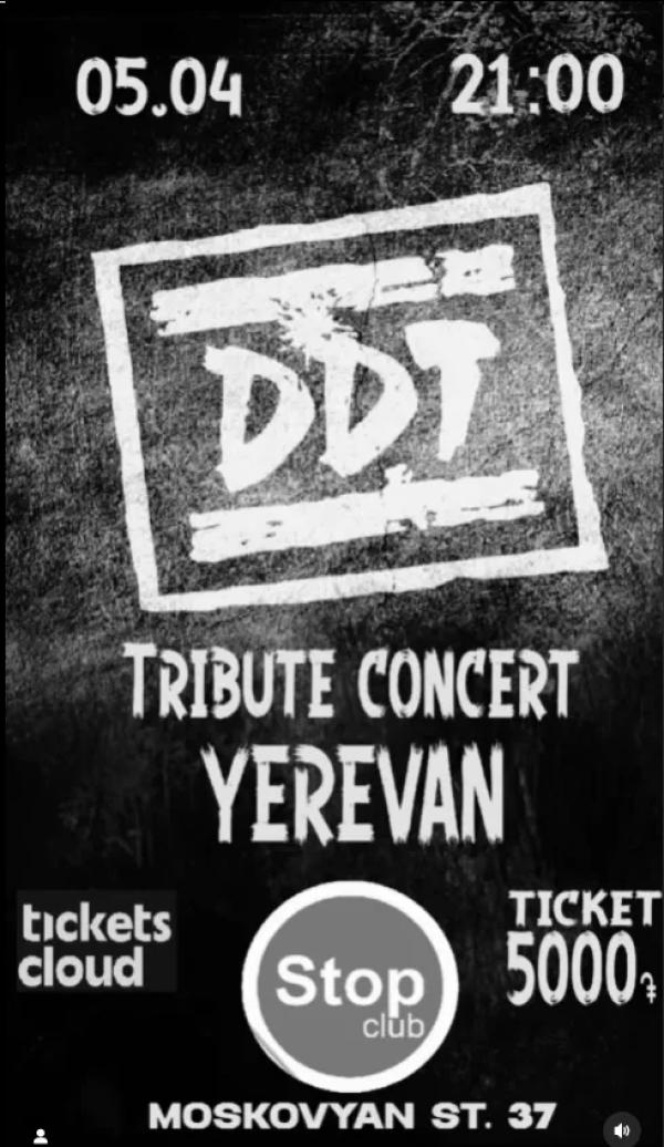 ДДТ tribute concert