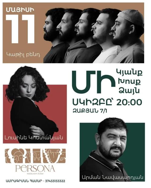 Կաթիլ | Արման Նավասարդյան | Լուսինե Կոստանյան