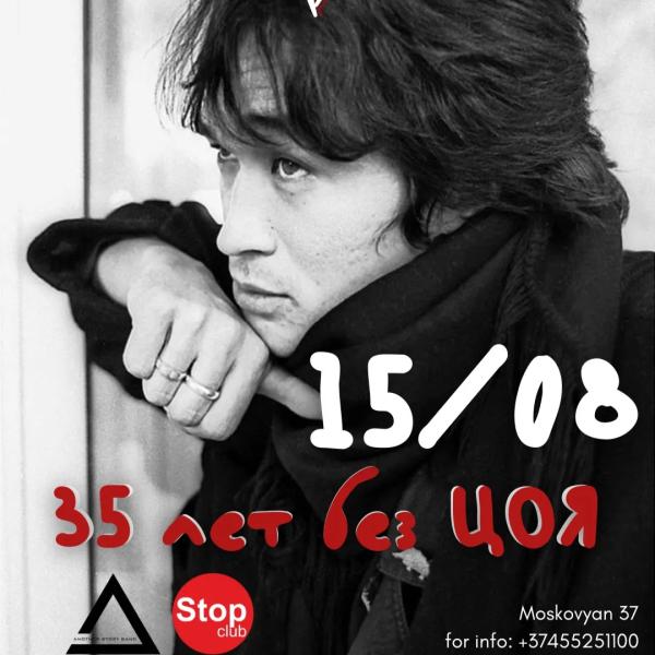 35 Years Without Tsoy ANOTHER STORY bamd